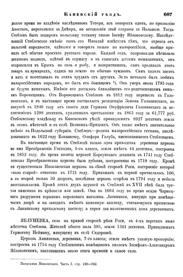 Друкована сторінка 607: повний скан НБУВ