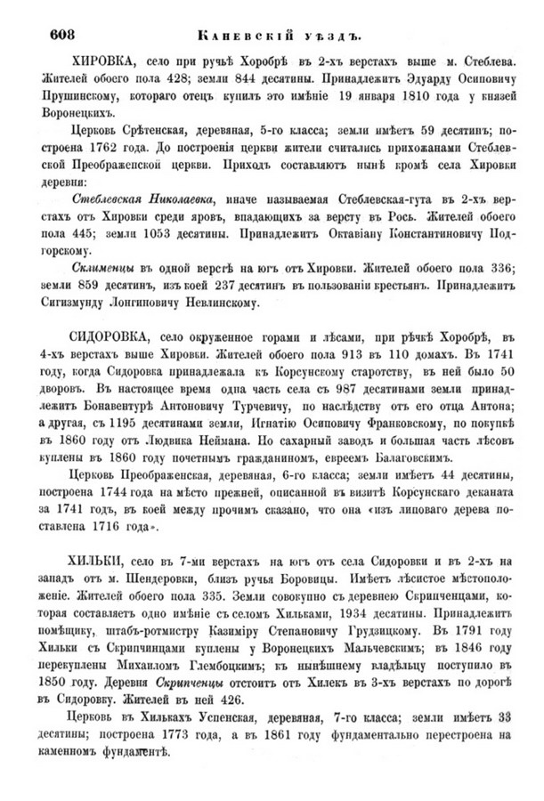 Друкована сторінка 608: повний скан НБУВ