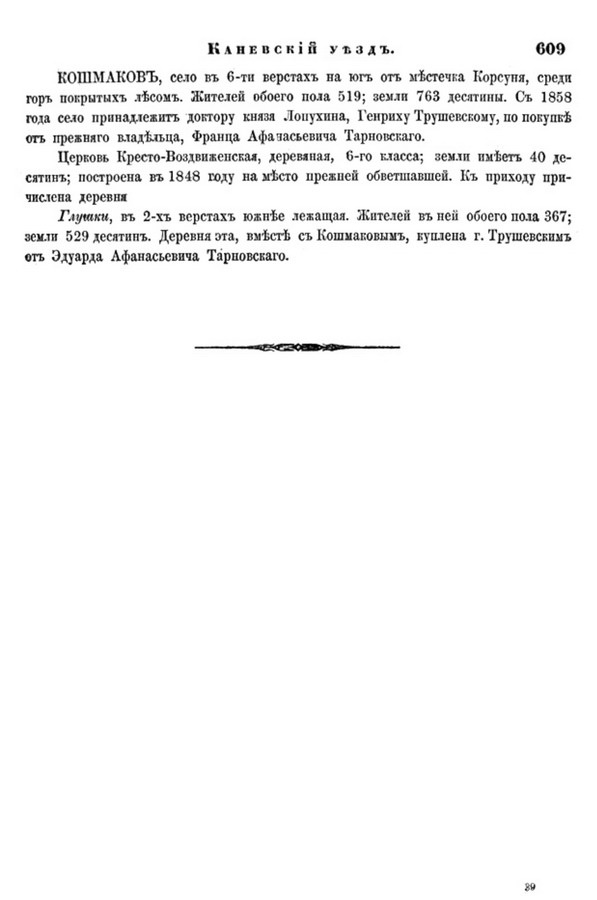Друкована сторінка 609: повний скан НБУВ