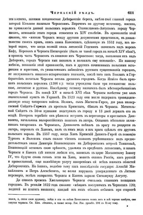 Друкована сторінка 611: повний скан НБУВ