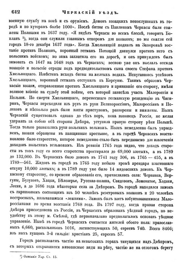 Друкована сторінка 612: повний скан НБУВ