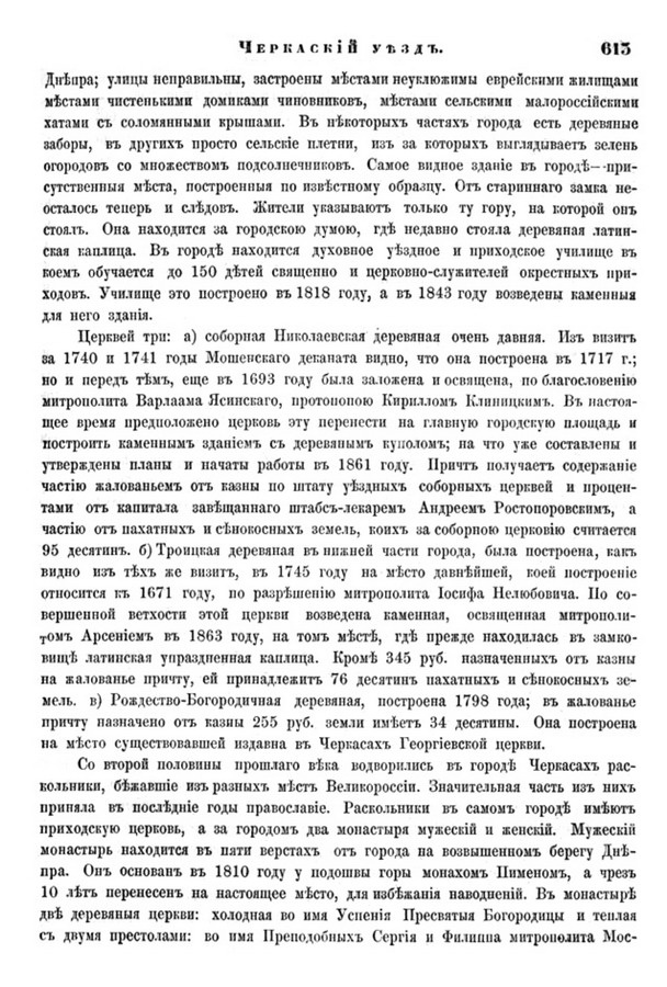 Друкована сторінка 613: повний скан НБУВ