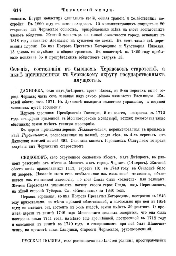 Друкована сторінка 614: повний скан НБУВ