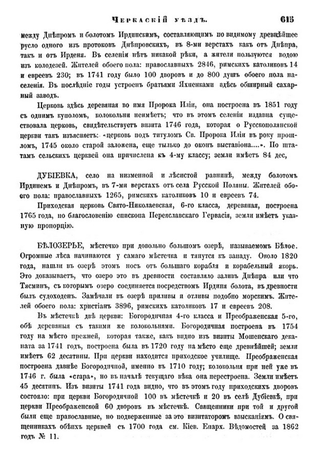 Друкована сторінка 615: повний скан НБУВ