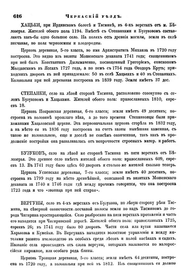 Друкована сторінка 616: повний скан НБУВ