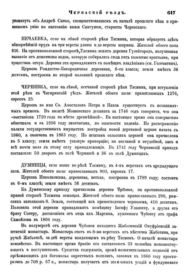 Друкована сторінка 617: повний скан НБУВ