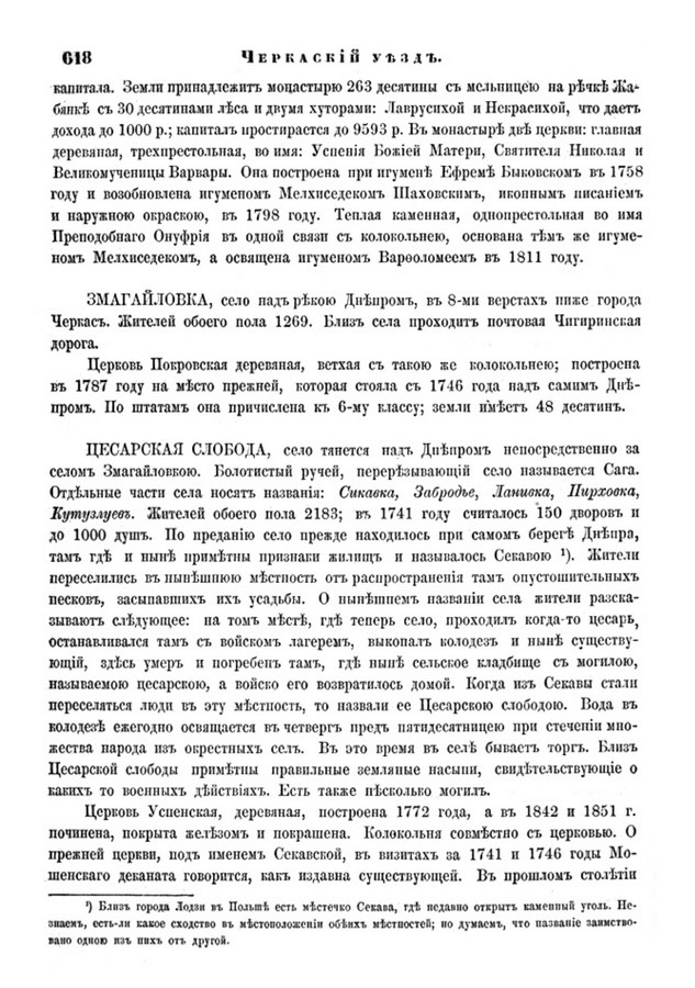 Друкована сторінка 618: повний скан НБУВ