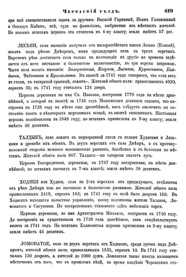 Друкована сторінка 619: повний скан НБУВ