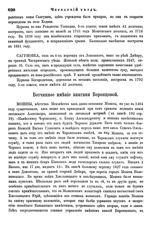 Друкована сторінка 620: повний скан НБУВ