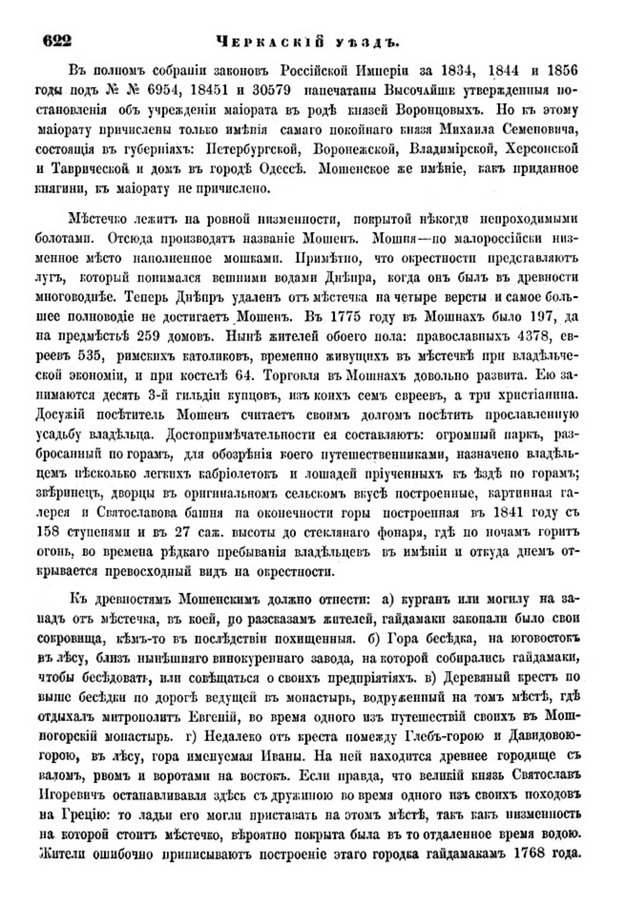 Друкована сторінка 622: повний скан НБУВ