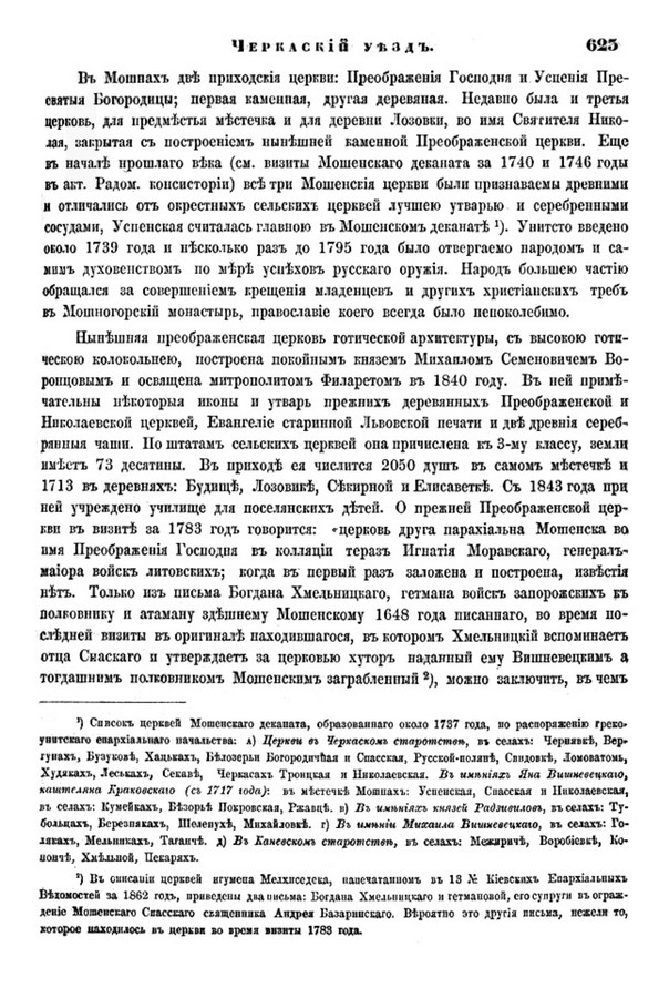 Друкована сторінка 623: повний скан НБУВ