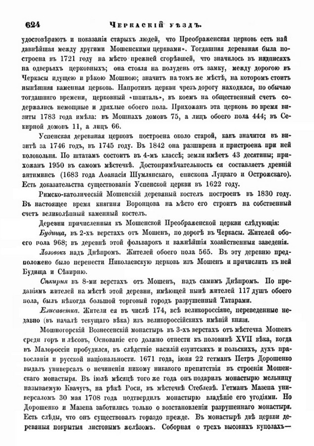 Друкована сторінка 624: повний скан НБУВ
