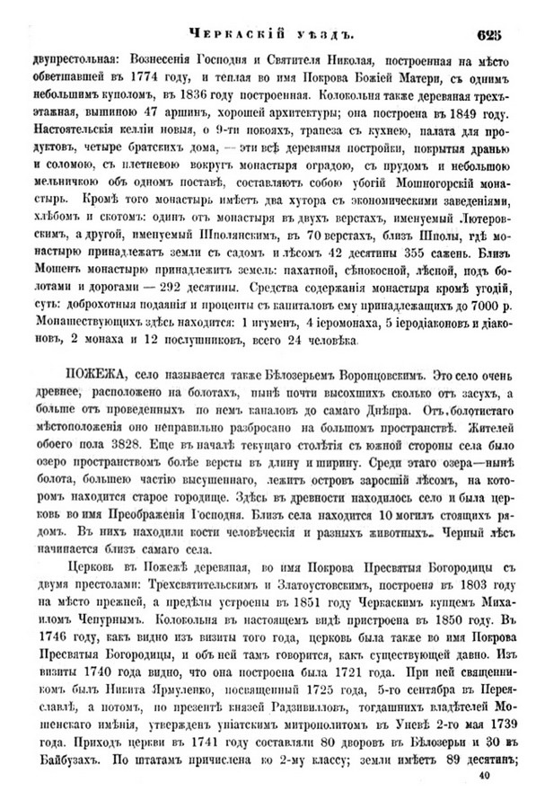 Друкована сторінка 625: повний скан НБУВ
