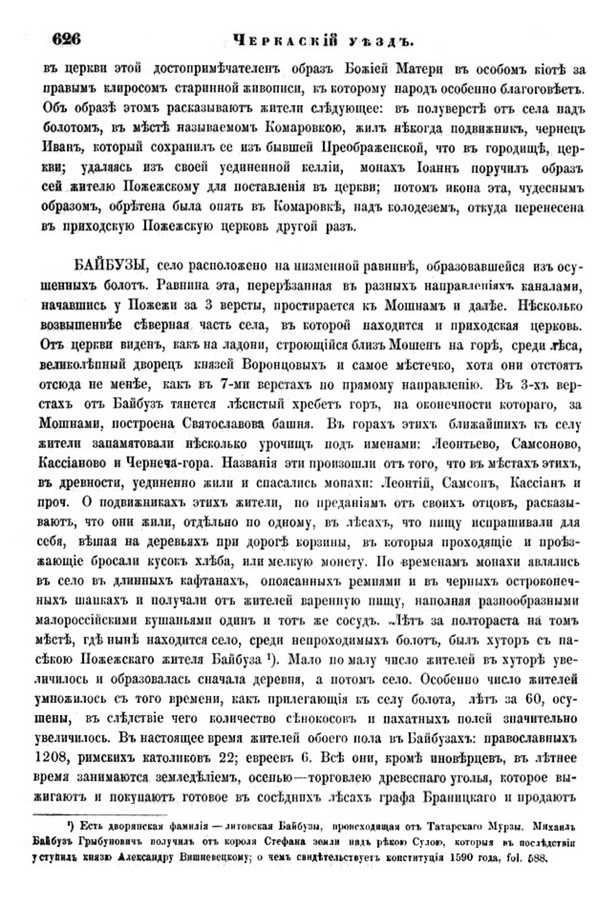 Друкована сторінка 626: повний скан НБУВ
