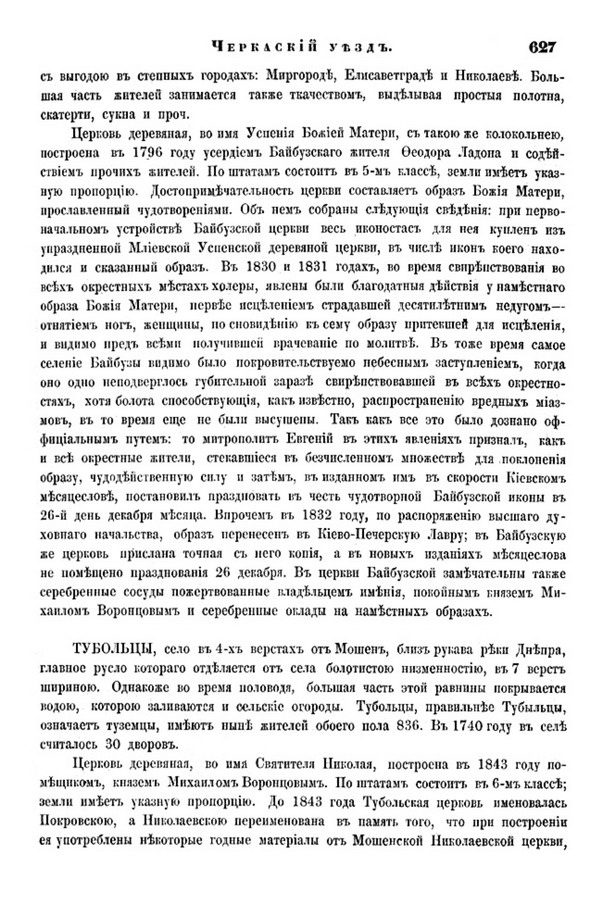 Друкована сторінка 627: повний скан НБУВ