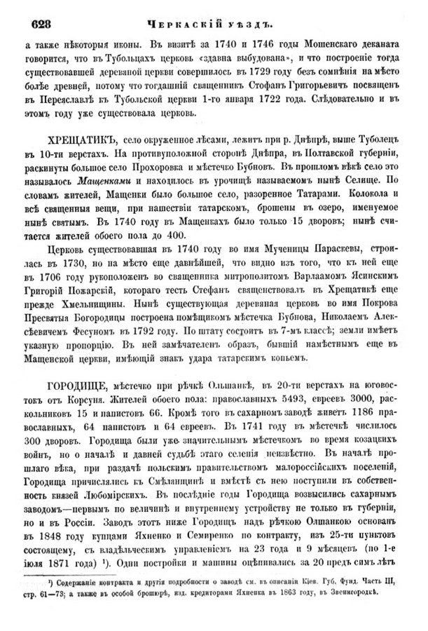 Друкована сторінка 628: повний скан НБУВ