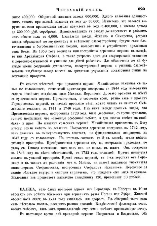 Друкована сторінка 629: повний скан НБУВ