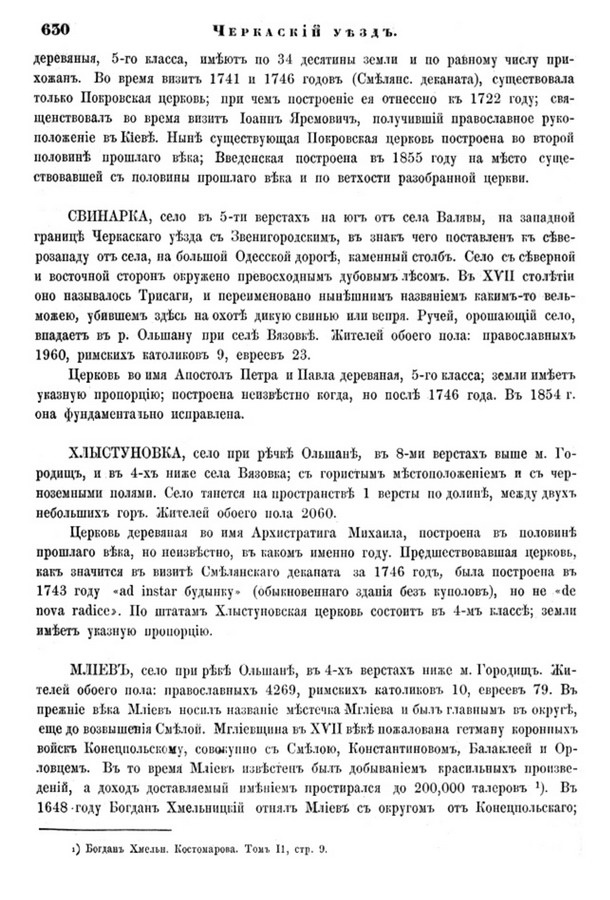 Друкована сторінка 630: повний скан НБУВ