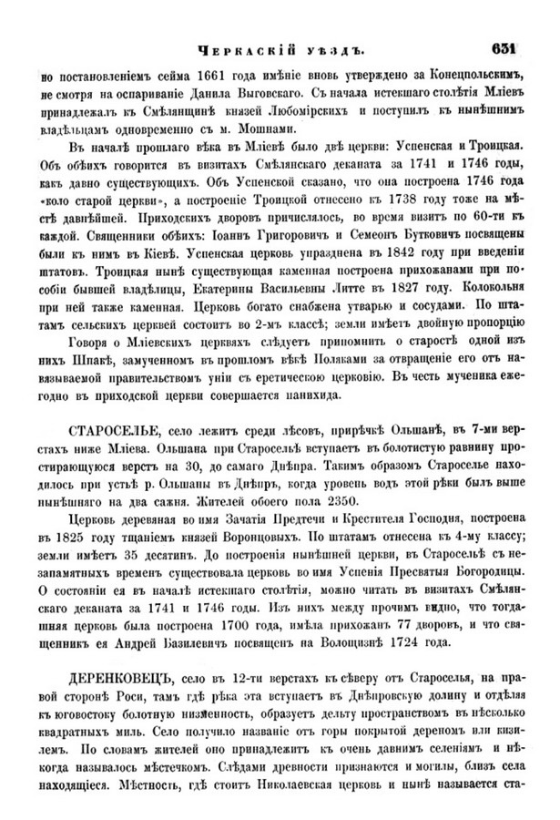 Друкована сторінка 631: повний скан НБУВ