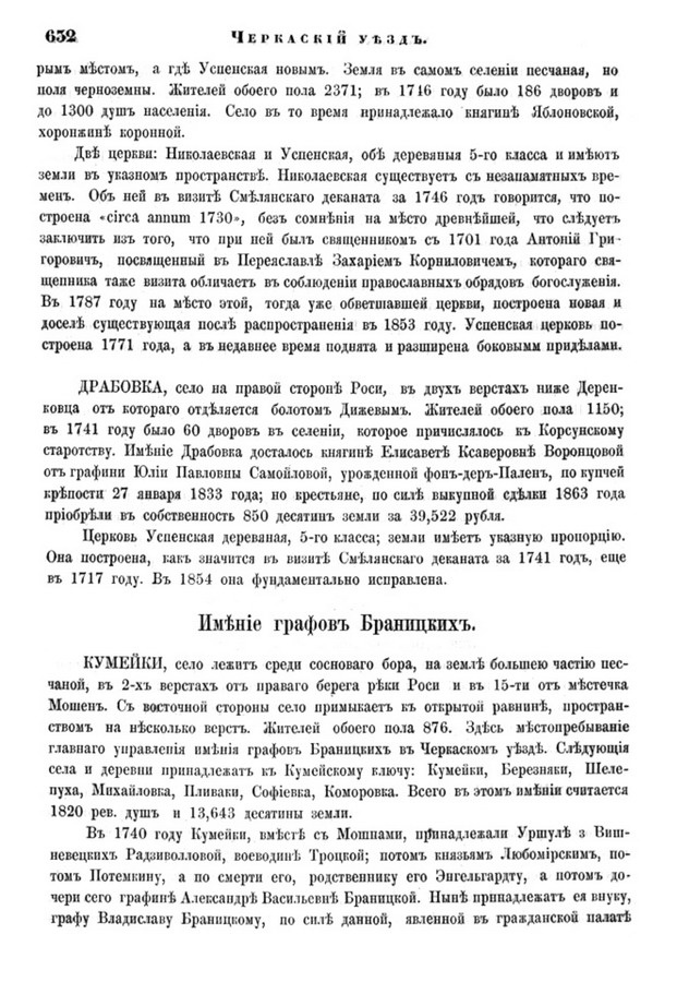 Друкована сторінка 632: повний скан НБУВ