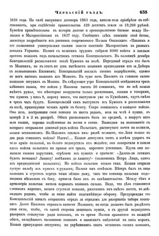 Друкована сторінка 633: повний скан НБУВ