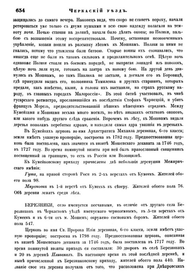 Друкована сторінка 634: повний скан НБУВ