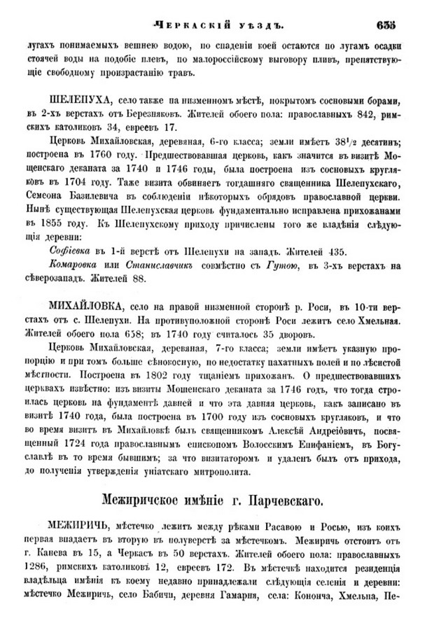 Друкована сторінка 635: повний скан НБУВ