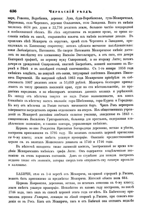 Друкована сторінка 636: повний скан НБУВ
