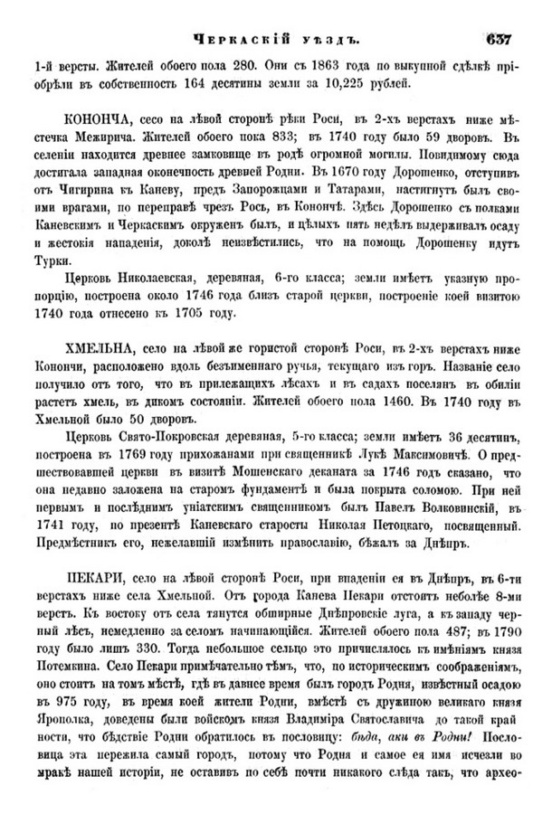 Друкована сторінка 637: повний скан НБУВ