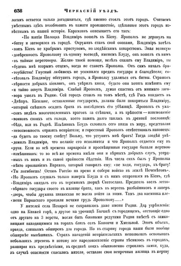 Друкована сторінка 638: повний скан НБУВ