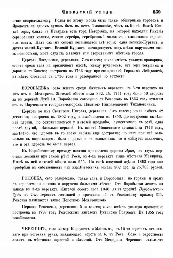 Друкована сторінка 639: повний скан НБУВ