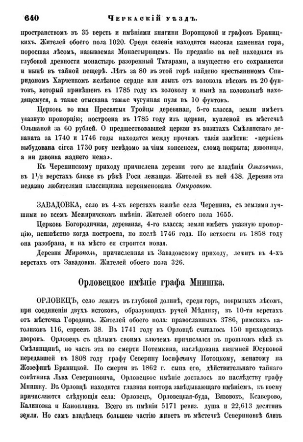 Друкована сторінка 640: повний скан НБУВ
