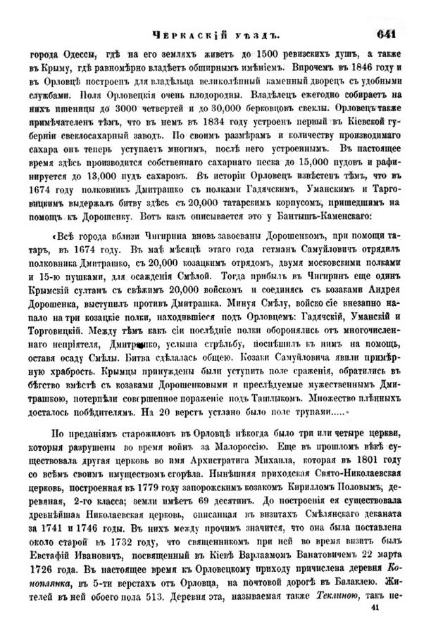 Друкована сторінка 641: повний скан НБУВ