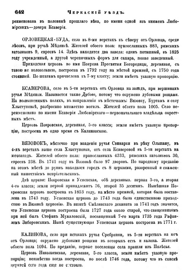 Друкована сторінка 642: повний скан НБУВ