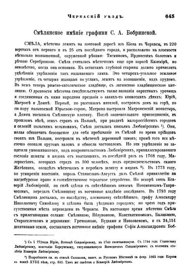 Друкована сторінка 643: повний скан НБУВ