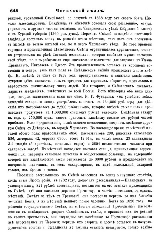 Друкована сторінка 644: повний скан НБУВ