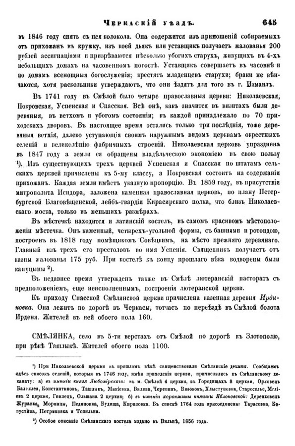 Друкована сторінка 645: повний скан НБУВ