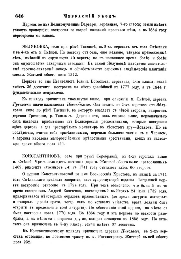 Друкована сторінка 646: повний скан НБУВ