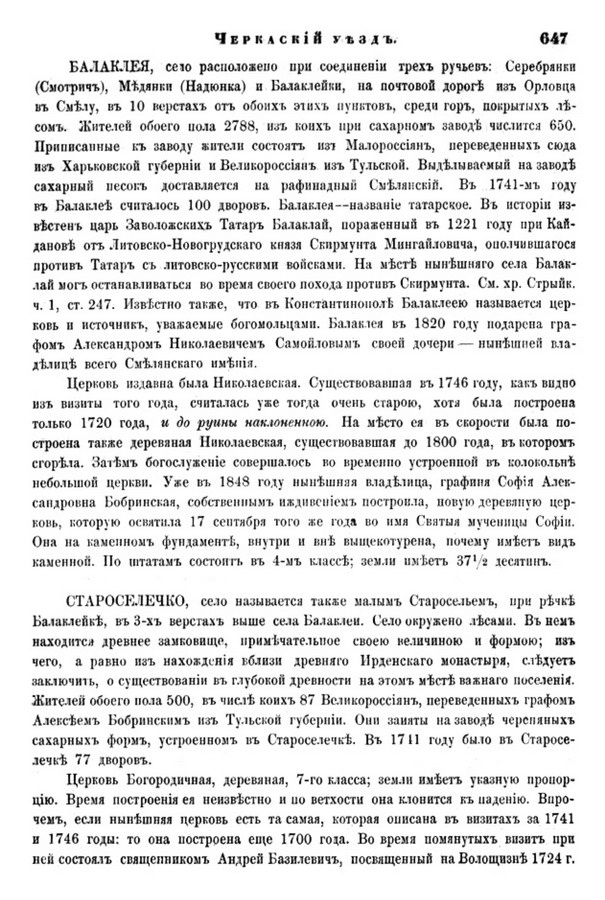 Друкована сторінка 647: повний скан НБУВ