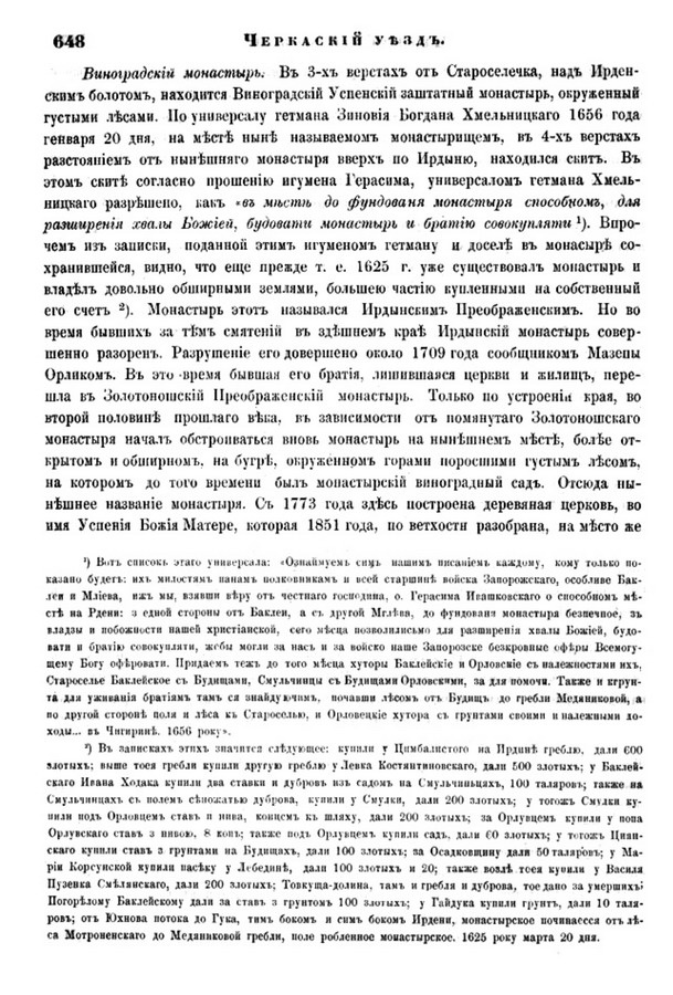 Друкована сторінка 648: повний скан НБУВ