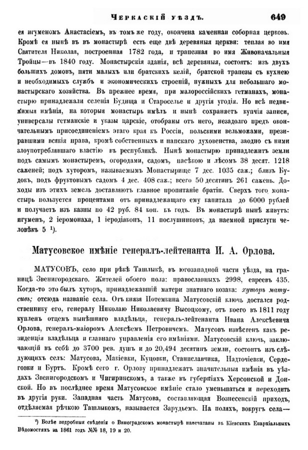 Друкована сторінка 649: повний скан НБУВ