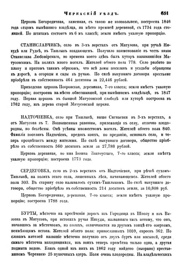 Друкована сторінка 651: повний скан НБУВ