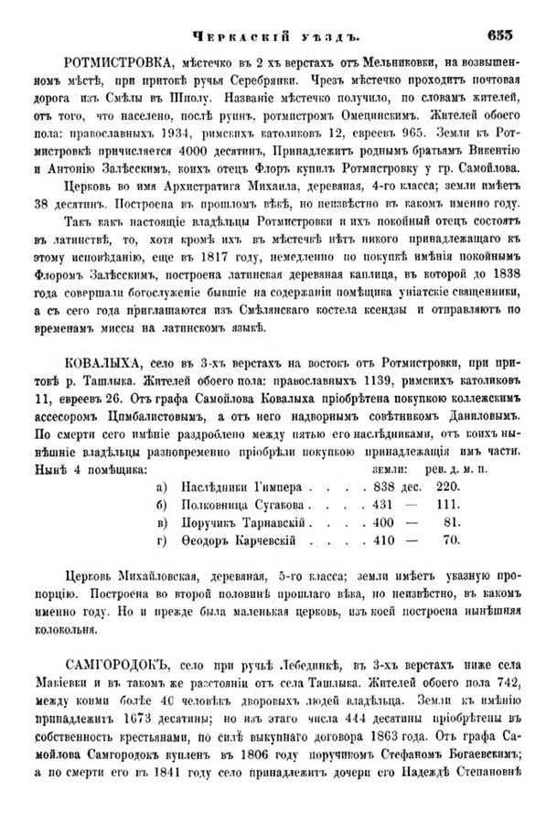 Друкована сторінка 653: повний скан НБУВ
