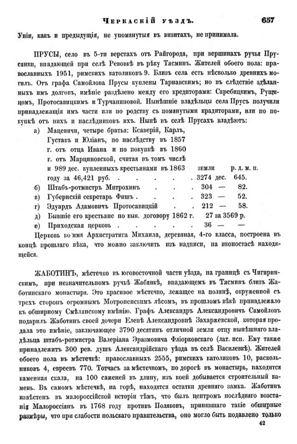 Друкована сторінка 657: повний скан НБУВ