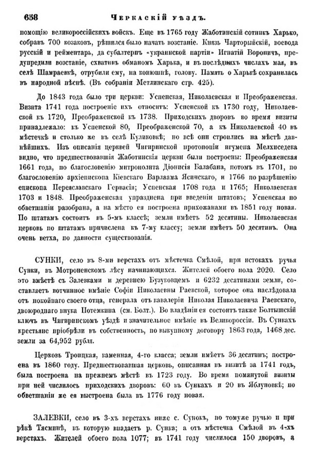 Друкована сторінка 658: повний скан НБУВ