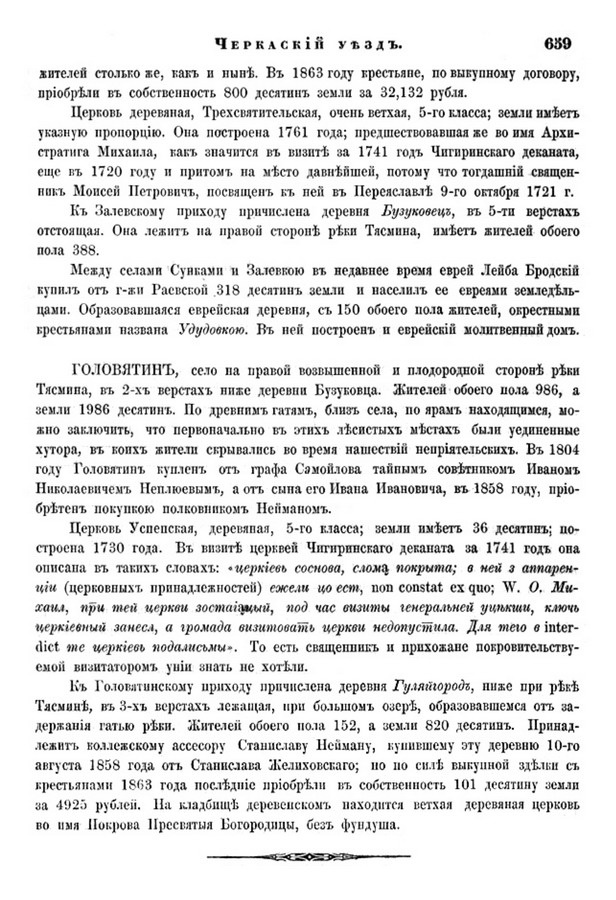 Друкована сторінка 659: повний скан НБУВ
