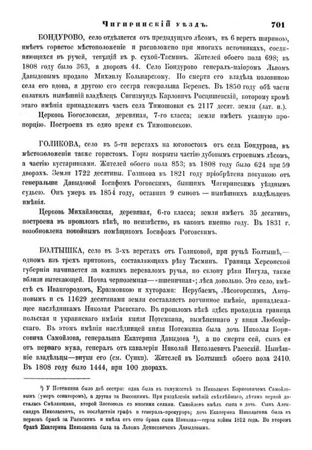 Друкована сторінка 701: повний скан НБУВ