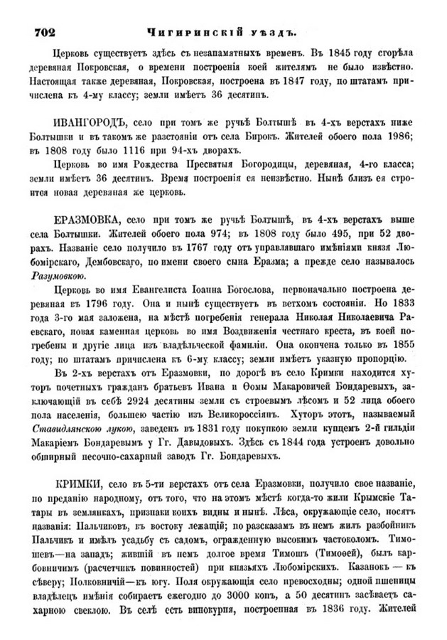 Друкована сторінка 702: повний скан НБУВ