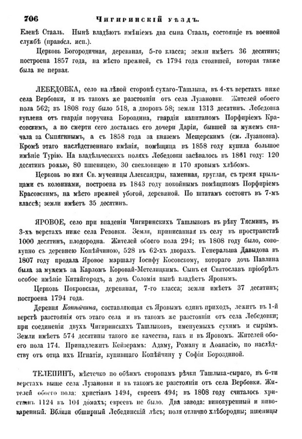 Друкована сторінка 706: повний скан НБУВ