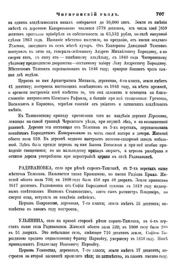 Друкована сторінка 707: повний скан НБУВ